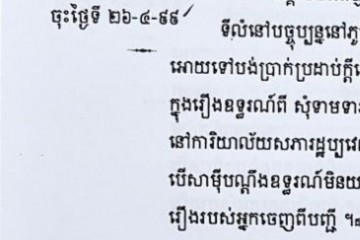 ដីកាបង្គាប់ឱ្យចូលមកបង់ប្រាក់ប្រដាប់ក្តីក្រៅពីពន្ធ